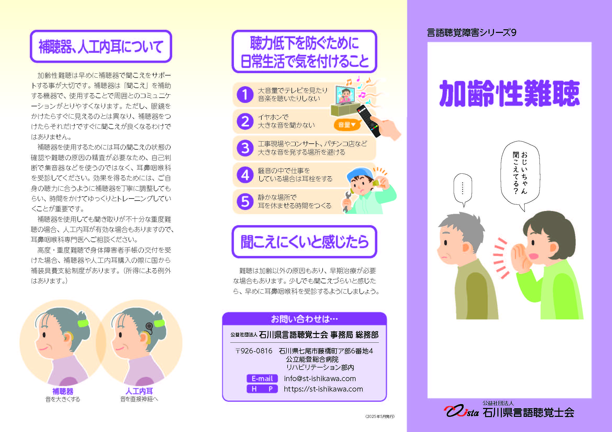 加齢性難聴